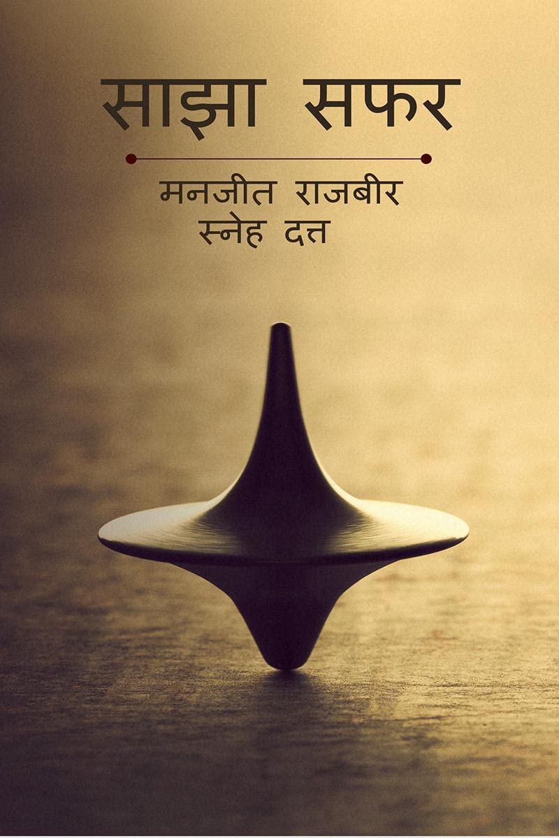 Sajha Safar