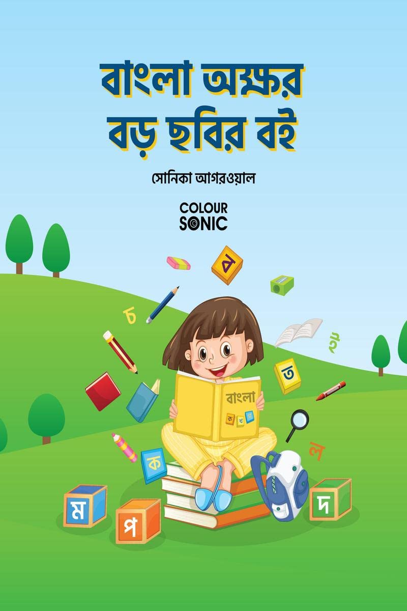 Bengali Alphabet Big Pictures Book /      : Bengali Alphabet Book for kids and toddlers with illustrations, Ages 38 | Bengali V