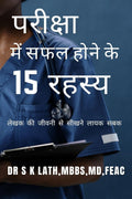 15 secrets to crack any exam in hindi