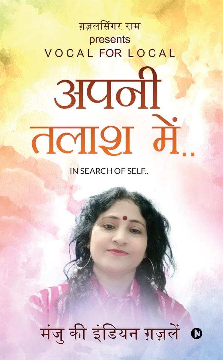 Apani Talaash Mein.. In Search of Self.. /   .. In Search of Self.. : Ghazalsinger Ram presents VOCAL FOR LOCAL /   presents VOC