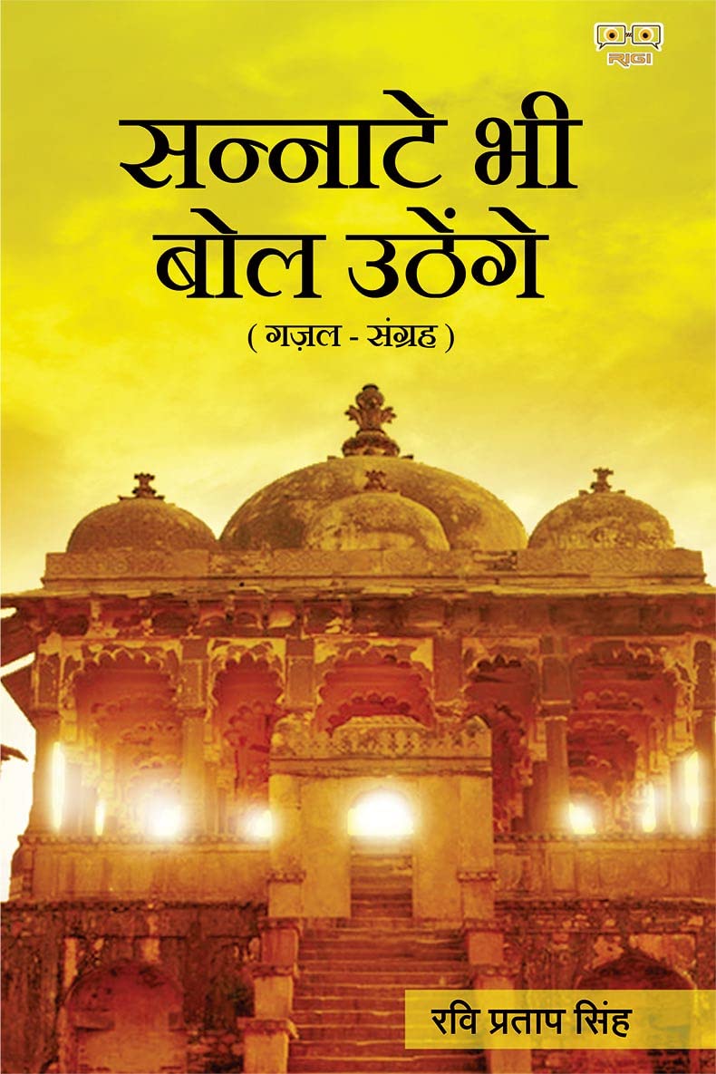 Sannate Bhi Bol Uthenge