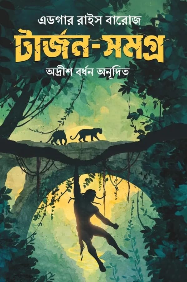 TARZAN SAMAGRA || PUBLISHED BY DEEP PRKASHAN || TRENDING