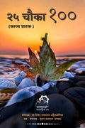 Pachchis Chauka Sau /    : ( )
