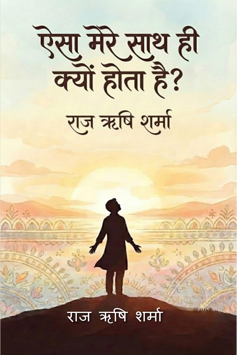 Aisa Mere Saath Hi Kyun Hota Hai /        : What does this happen to me
