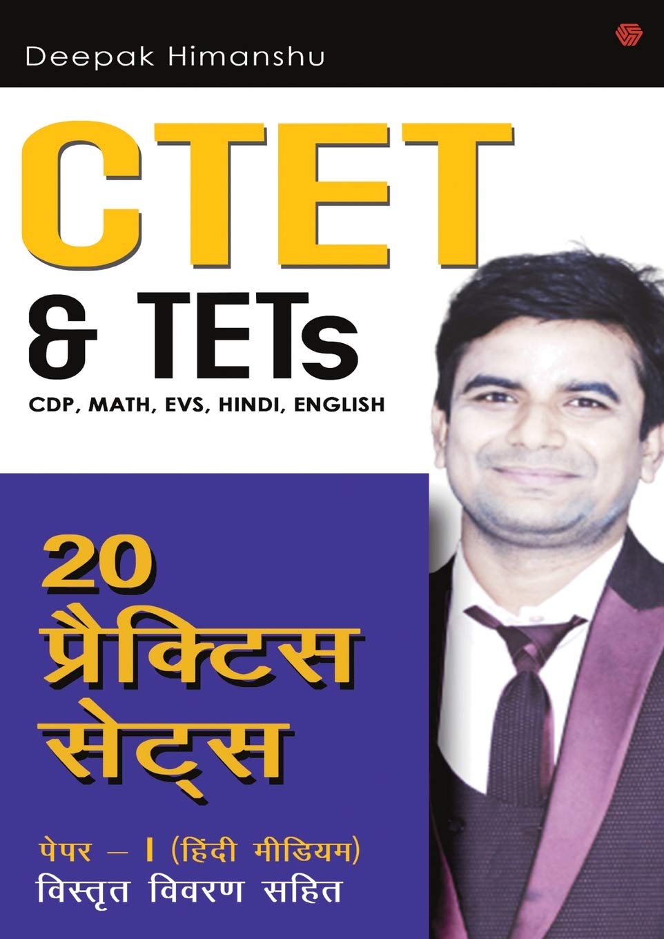 CTET & TETs (CDP, Math, EVS, Hindi, English)  20 Practice Sets: Paper 1  Hindi Medium
