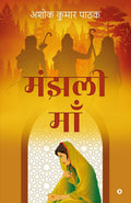 Majhali Maa /  