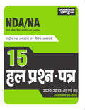 Sahitya Bhawan NDA/NA Entrance Exam solved papers book in hindi medium
