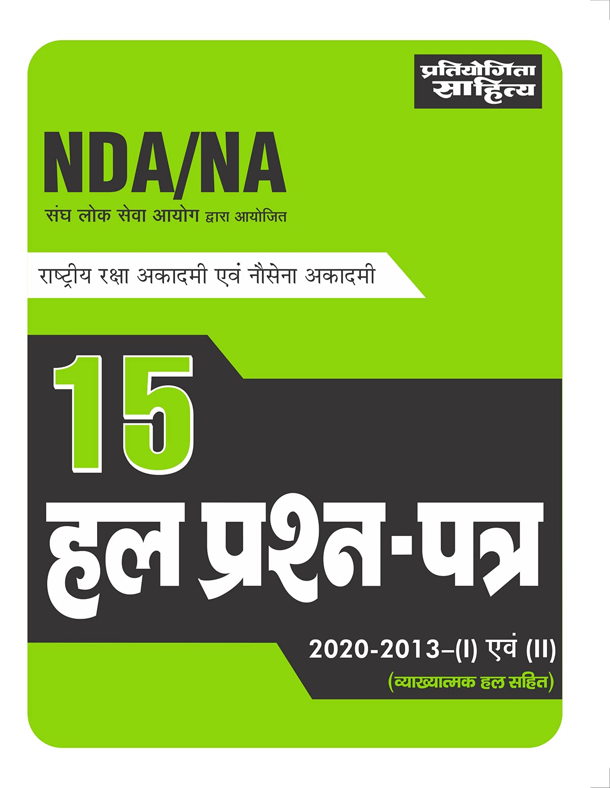 Sahitya Bhawan NDA/NA Entrance Exam solved papers book in hindi medium