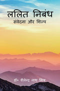 Lalit Nibandh /   :   