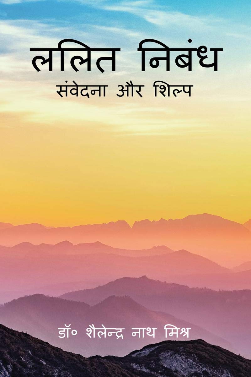 Lalit Nibandh /   :   