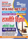 UGC NET/JRF Political Science Solved Papers 2025
