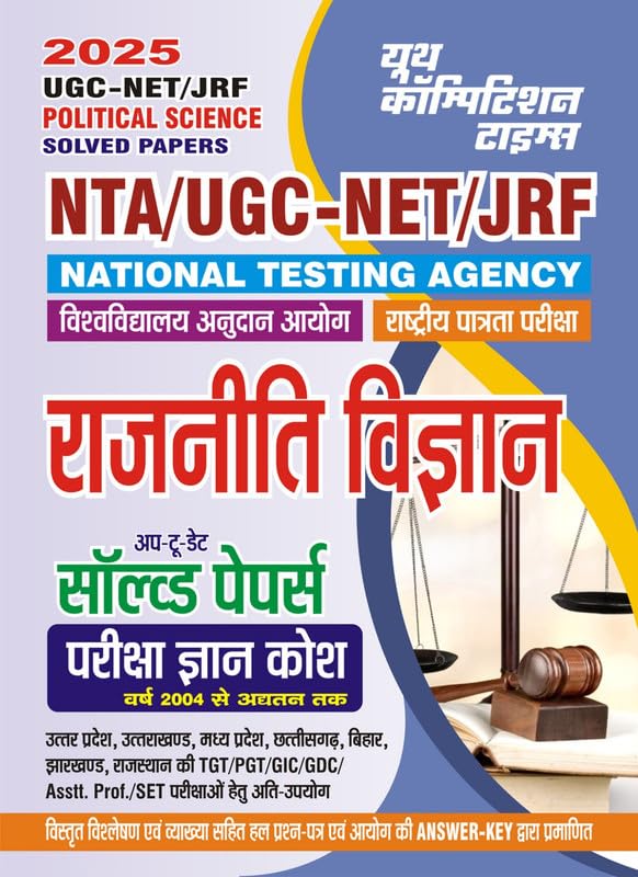 UGC NET/JRF Political Science Solved Papers 2025