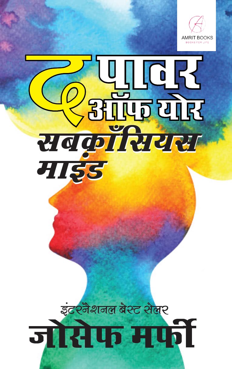 The Power Of Your Subconscious Mind In Hindi (     )