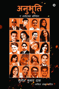 ANUBHOOTI : A navodyan bonding