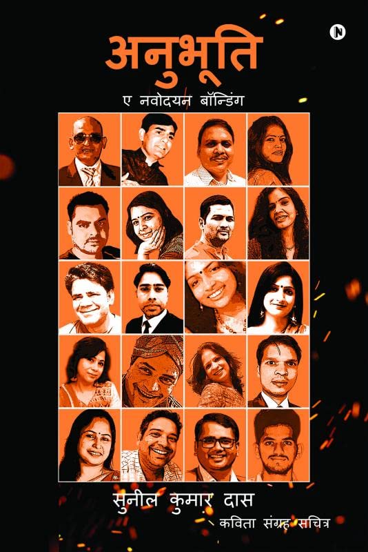 ANUBHOOTI : A navodyan bonding