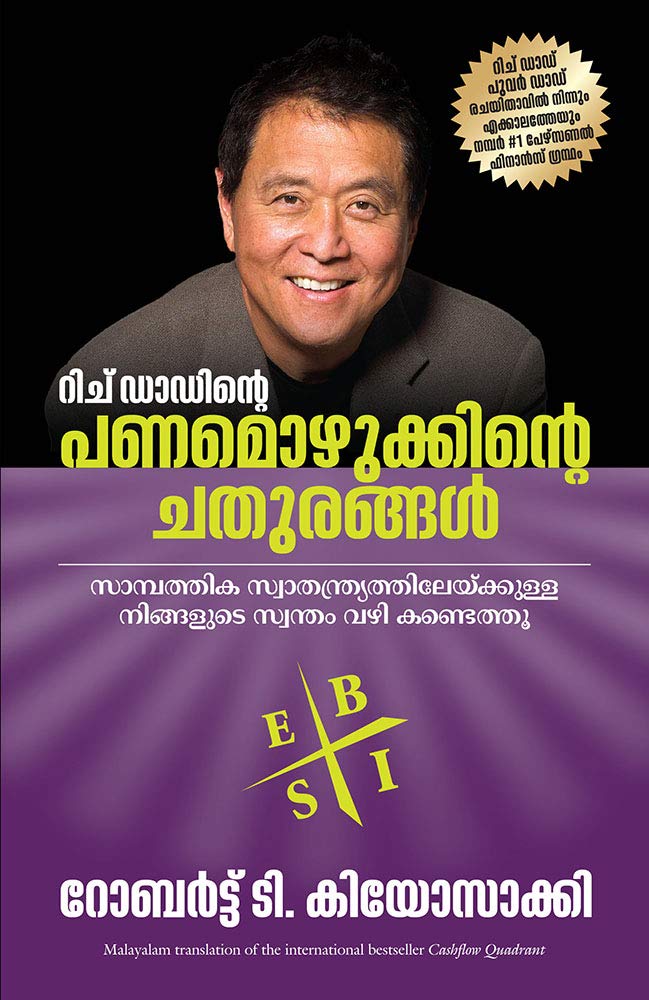 CASHFLOW QUADRANT (Malayalam Edition)