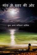 ganv se shehar ki or /      :    