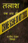 Talash /  : Ek Sack Ki