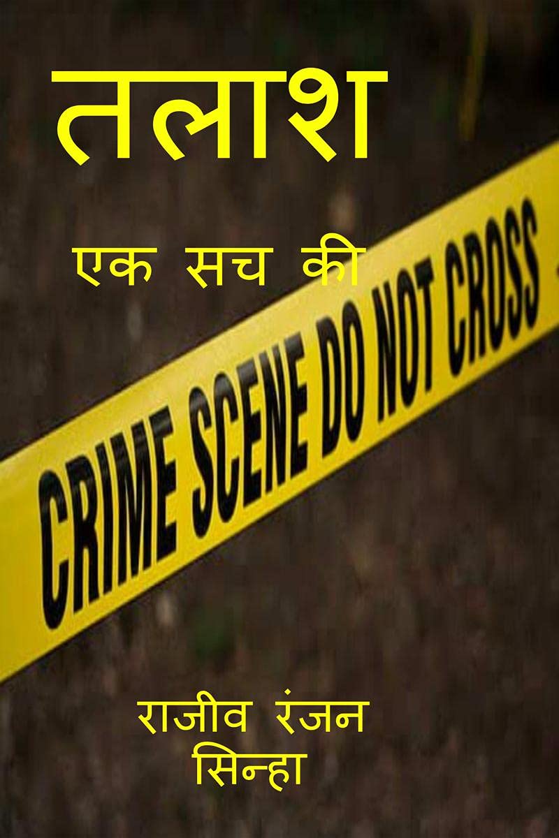 Talash /  : Ek Sack Ki