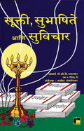 Sukti, Subhashite Va Suvichar (Marathi)