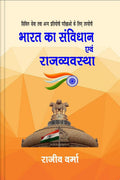 Bharat ka Samvidhan evem Rajvyavastha /     
