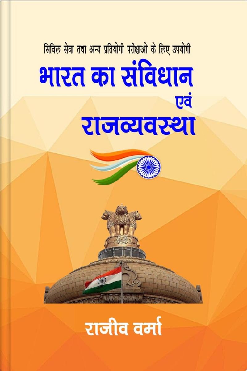 Bharat ka Samvidhan evem Rajvyavastha /     