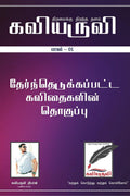 Kaviaruvi Idhal 1 /   1