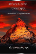 Paramakshara Sutram /  :   