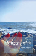 Vichar Anushi Che