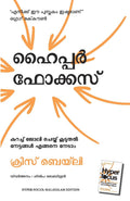 Hyperfocus: How to work less to achieve more (Malayalam Edition)
