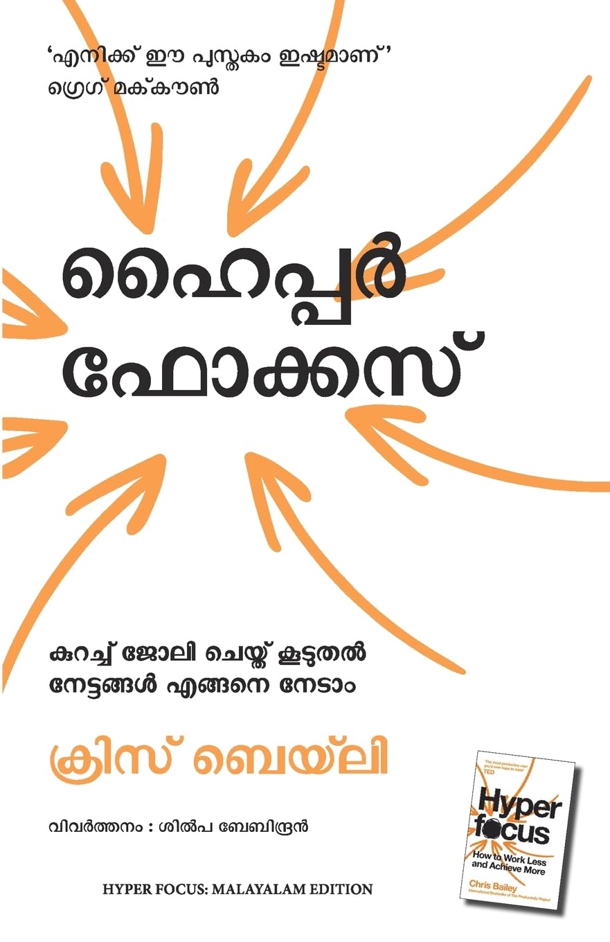 Hyperfocus: How to work less to achieve more (Malayalam Edition)