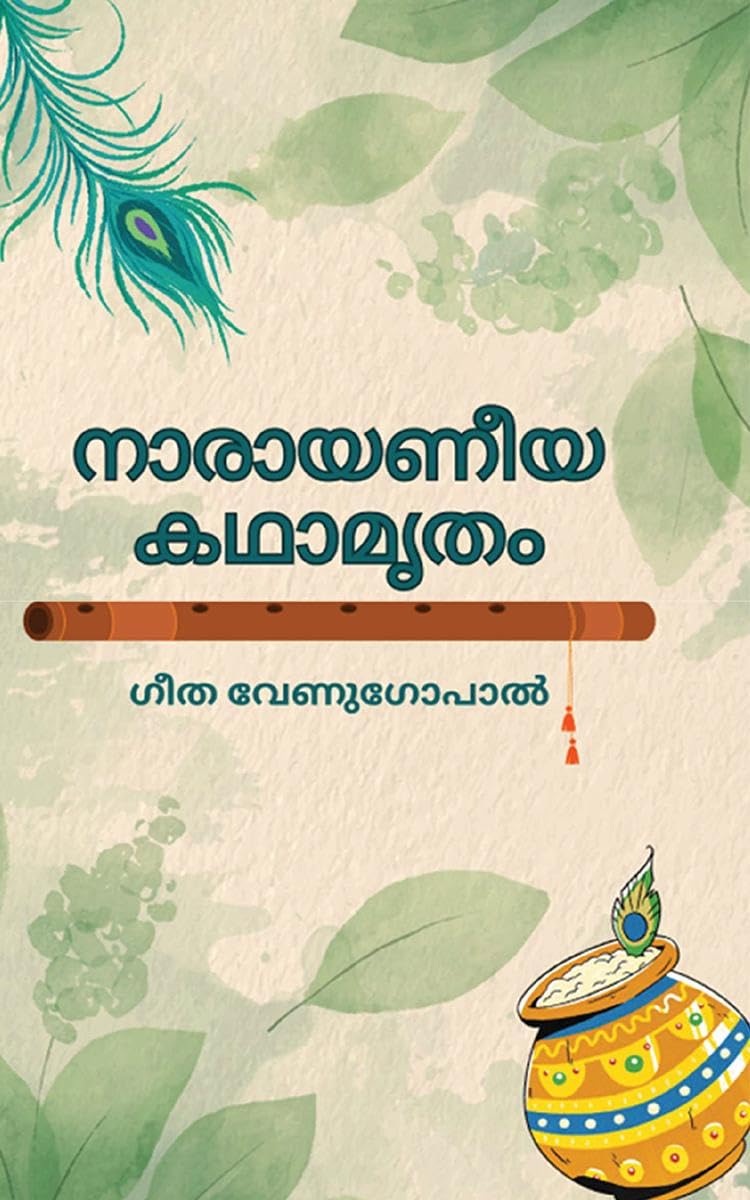 Narayaneeya Kathamritham /   : Stories from Narayaneeyam in simple Malayalam prose