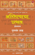 ASTITVACHA UTSAV