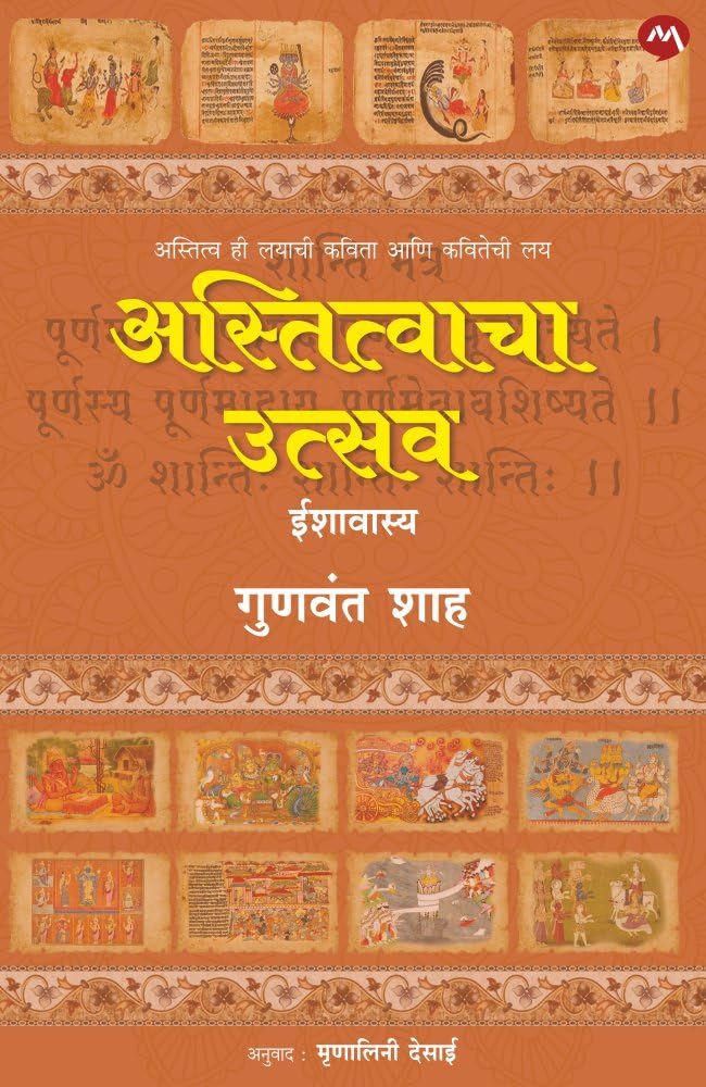 ASTITVACHA UTSAV