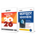 (Old Edition) General Knowledge 2026 and Computer Awareness (Hindi)