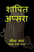 Shaapit Apsara /  