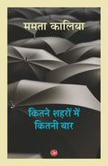 Kitne Shahron Mein Kitni Baar