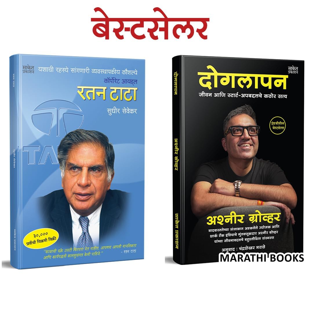 Doglapan : Ashneer Grover & Ratan Tata Combo Set,  , The Entrepreneur Biography Book in Marathi,   , Udyojak Charitra Books,  , 