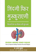 Zindagi fir Muskurayegi: Kidney Rog par Vijay Ki Shuruat /   