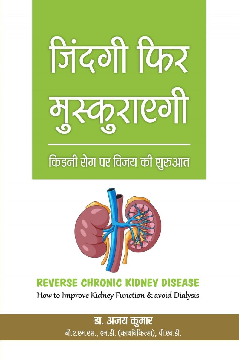 Zindagi fir Muskurayegi: Kidney Rog par Vijay Ki Shuruat /   