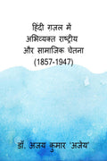 Hindi Gazal Mein Abhivyakt Rashtriya Aur Samajik Chetna (18571947) /         (18571947)