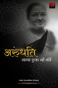 Arundhati : Katha Ek Maa Ki
