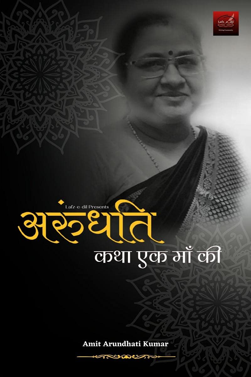 Arundhati : Katha Ek Maa Ki
