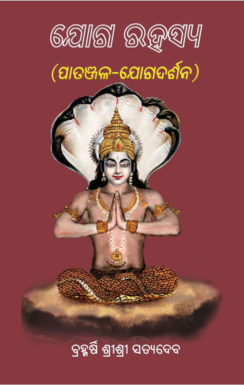 Yoga Rahashya (Patanjali Yoga Darshana)