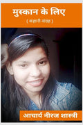 MUSKAN KE LIYE /    : ( )