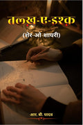 TalkhAyeIshq (SherOShayari) /  ()