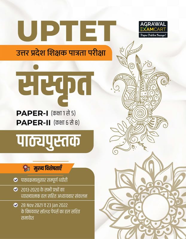 Examcart UPTET Paper 1 (Class 1 to 5) & Paper 2 (Class 6 to 8) Sanskrit Book 2026 | Chapterwise Theory + Solved Papers (201320