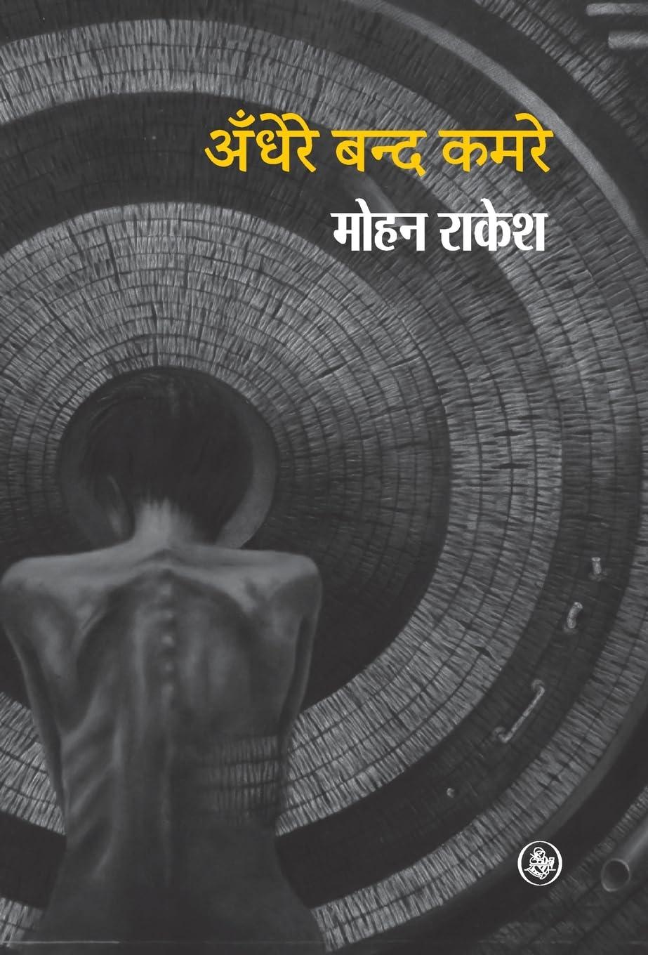 Andhere Band Kamare (Hindi Edition)