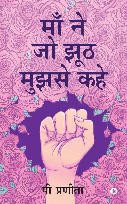 Maa Ne Jo Jhunth Mujhse Kahe