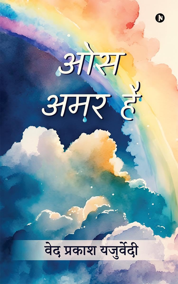 Os Amar Hai /   